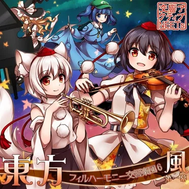 東方フィルハーモニー交響楽団6 風 第一幕