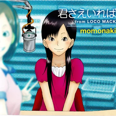 君さえいれば from LOCO MACK by momonaki - album cover