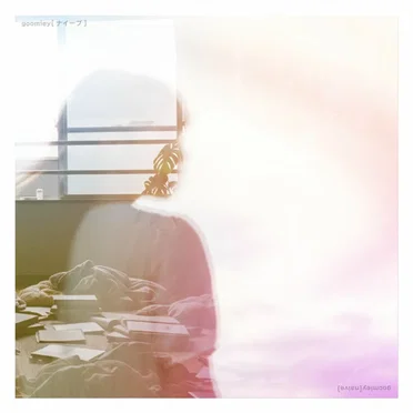 ナイーブ by goomiey - album cover