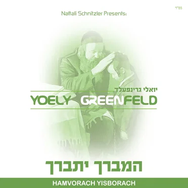 Hamvorach Yisborach