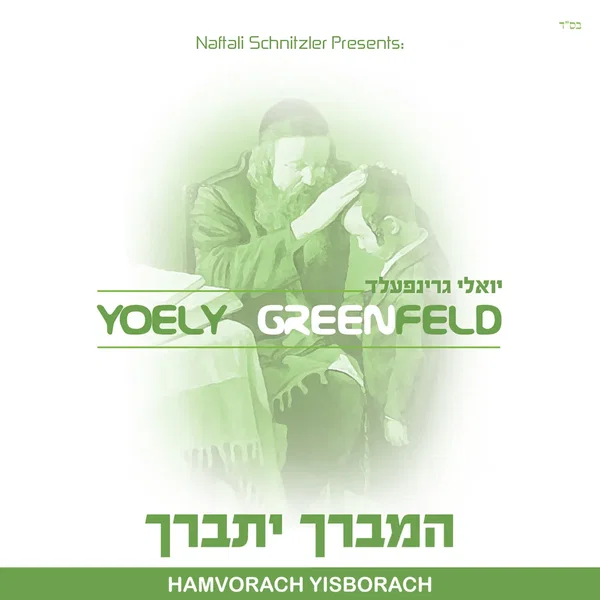Hamvorach Yisborach