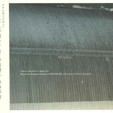 Music for Puppet Theatre of Hitomi-za