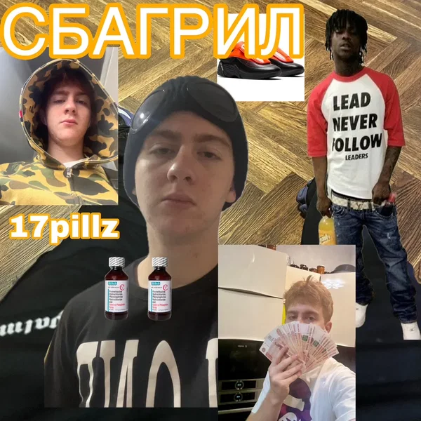 СБАГРИЛ