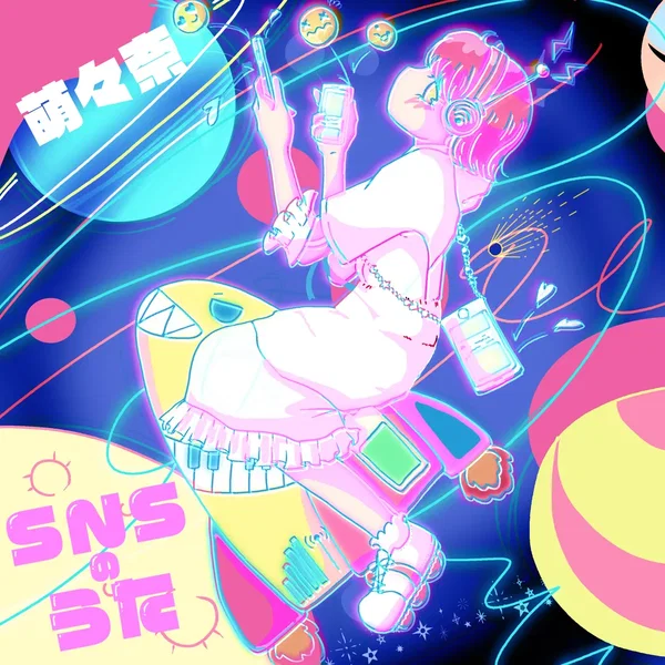 SNSのうた