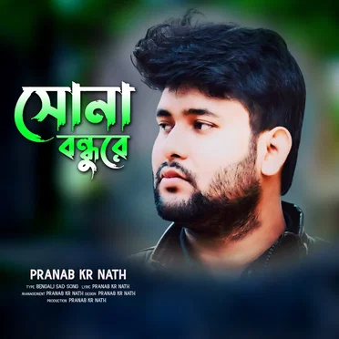 Shona Bondhu Re