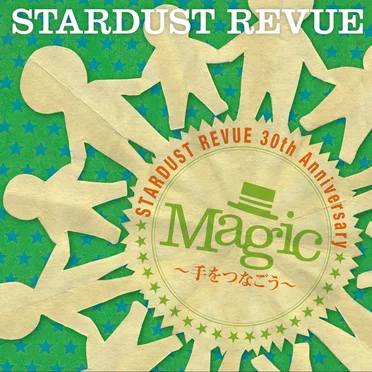 Magic〜手をつなごう〜