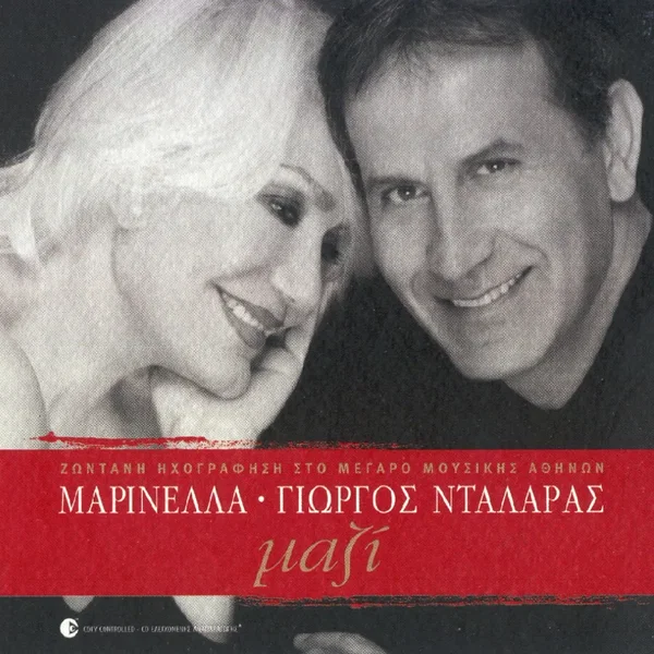 Μαζί
