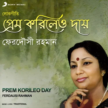 Ferdausi Begum