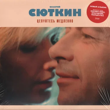 Целуйтесь медленно