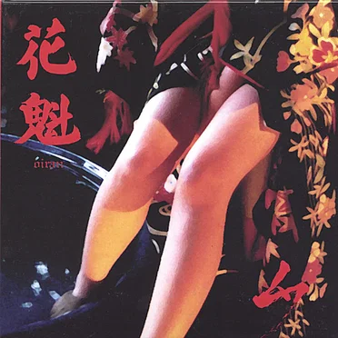 Oiran by Zettaimu - album cover
