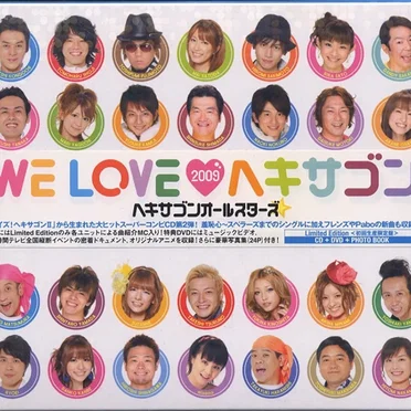 WE LOVE ♥ ヘキサゴン 2009 by Various Artists - album cover