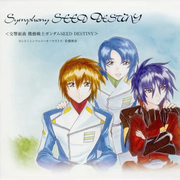 Symphony SEED DESTINY ~交響組曲 機動戦士ガンダム SEED DESTINY~