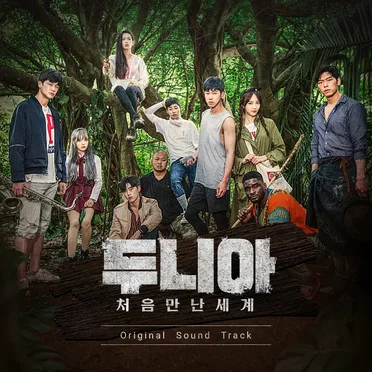 Dunia - Into a New World (Original Television Soundtrack) by Various Artists - album cover
