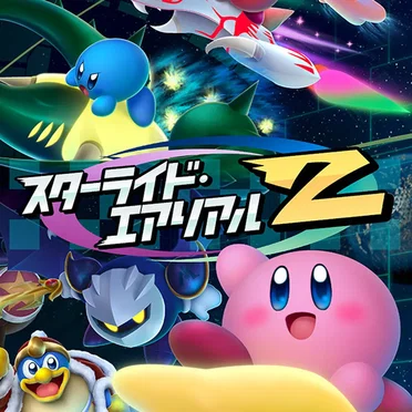 スターライド・エアリアル2
