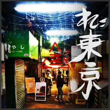 れ:東京 EP