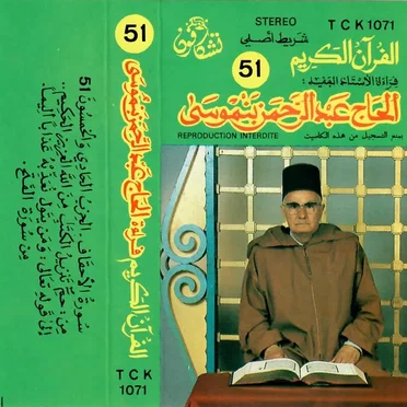 Complete Qur'an, Vol. 51 by Haj Abderrahmane Ben Moussa - album cover