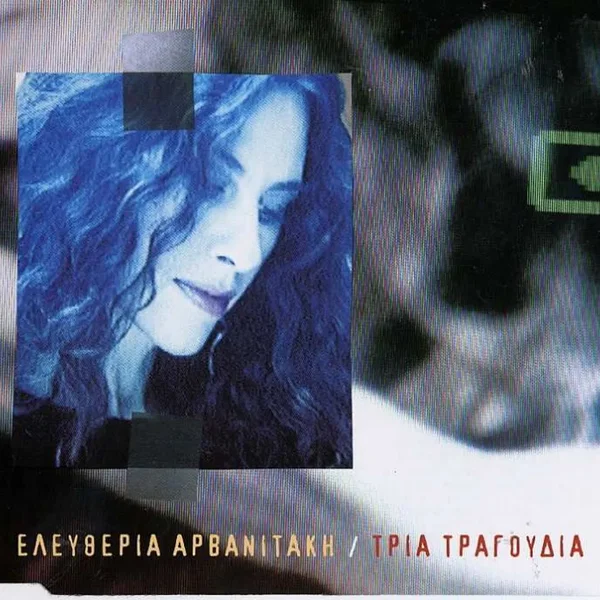 Τρία τραγούδια