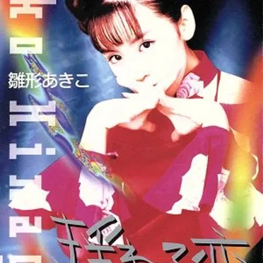 揺れる恋 乙女色