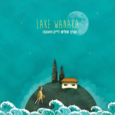 לייק וואנקה