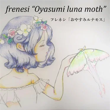 おやすみルナモス