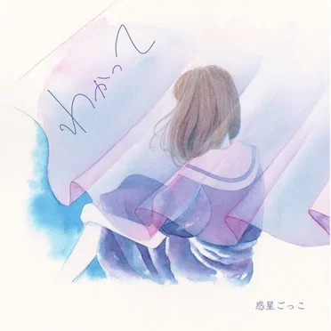 わかって