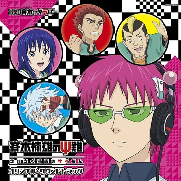 TVA『斉木楠雄のΨ難』SOUNDTRACK 1