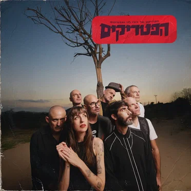 הפטריקים