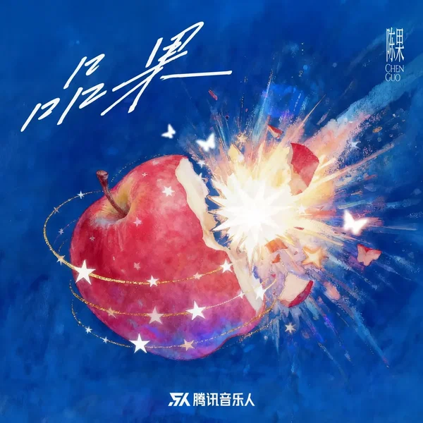品果