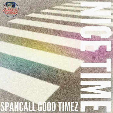 NICE TIME (NEW SPANCALL) by スパンコールグッドタイムズ - album cover