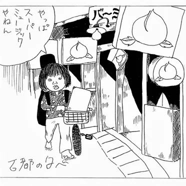 やっぱスーパーミュージックやねん