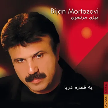 Yek Ghatreh Darya