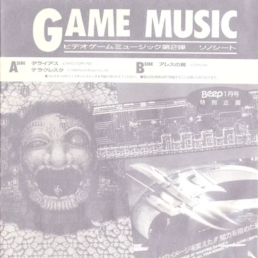 Beep 特別企画 ビデオゲームミュージック 第2弾 ソノシート by Various Artists - album cover
