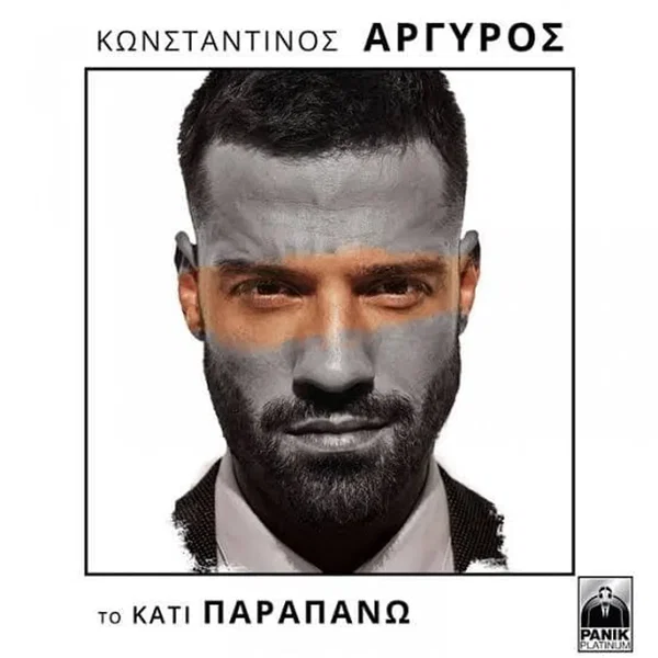 Το Κάτι Παραπάνω