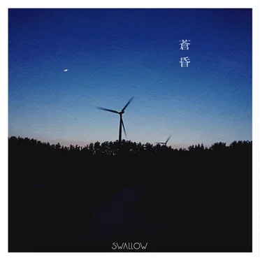 蒼昏