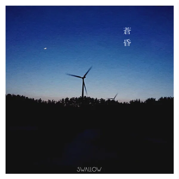 蒼昏