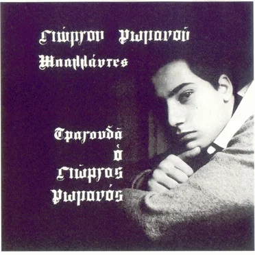 Μπαλάντες