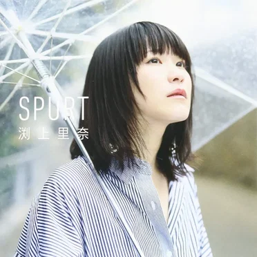 SPURT by 渕上里奈 - album cover