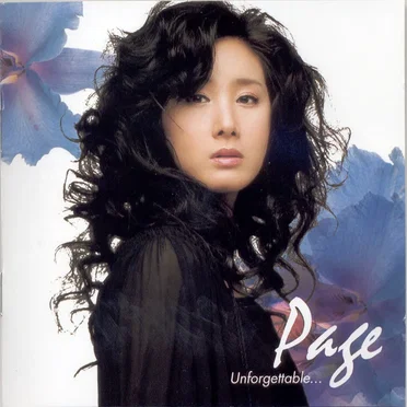 Unforgettable by 페이지 - album cover