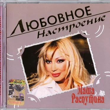 Любовное настроение