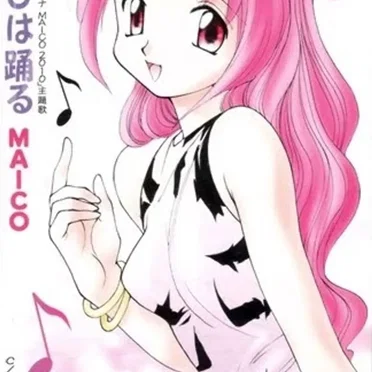 MAICOは踊る by MAICO - album cover