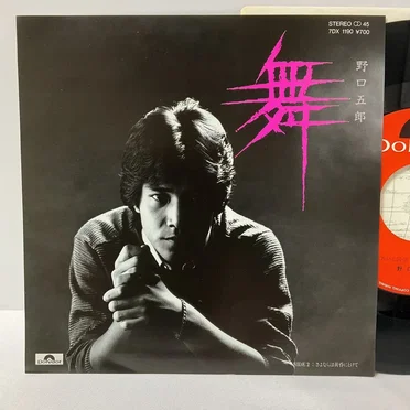舞