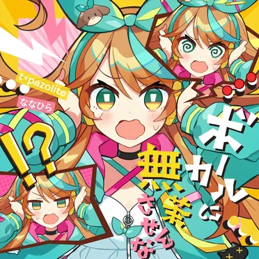 ボーカルに無茶させんな