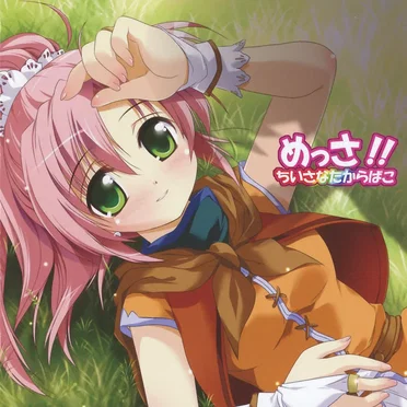 めっさ!!ちいさなたからばこ by WOODSOFT - album cover