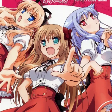 はっぴぃ にゅう にゃあ / イチャラブCome Home!