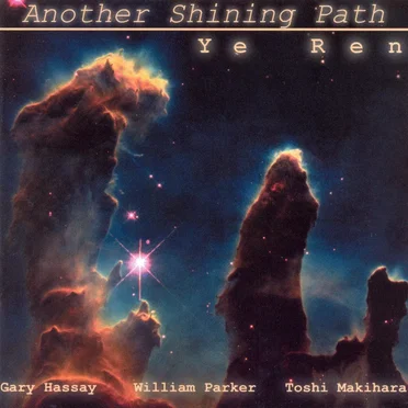 Another Shining Path by Ye Ren - album cover