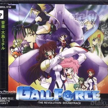 GALL FORCE -The Revolution- Soundtrack