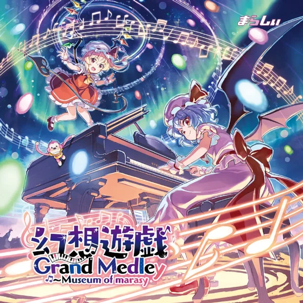 幻想遊戯 Grand Medley ~ Museum of marasy