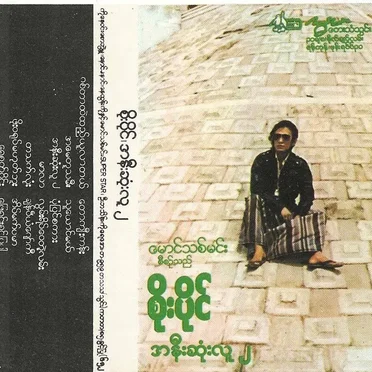 အနီးဆုံးလူ ၂