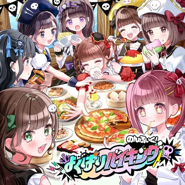 よくばりバイキング