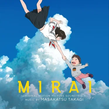 未来のミライ オリジナル・サウンドトラック